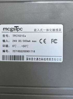 MCGS触摸屏 TPC7021Ex，嵌入式一体化触摸屏，带U