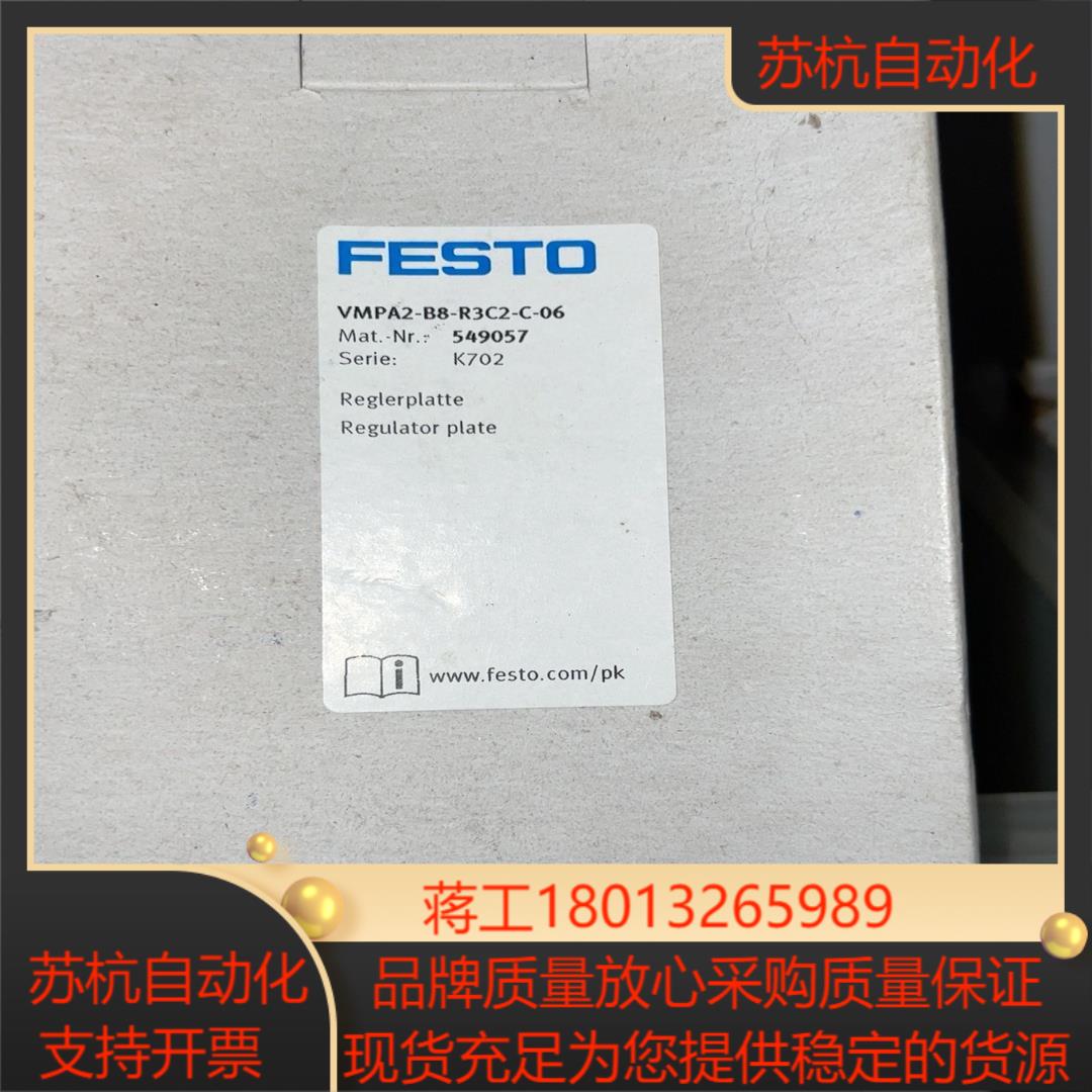 FESTO 549057  费斯托VMPA2-B8-R3C2