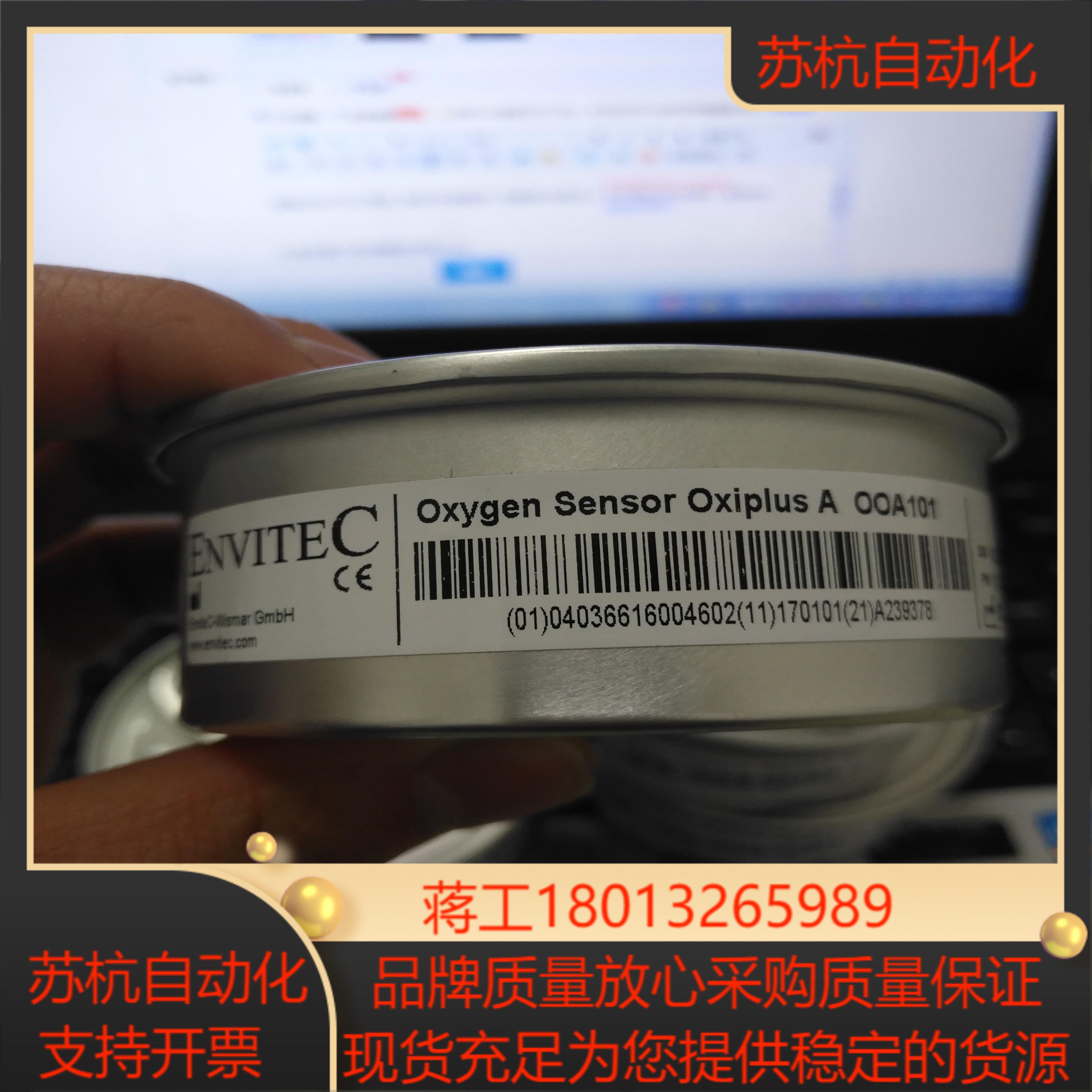 德国安维特ENVITEC氧气传感器 氧电池OOA101-1 原装现货