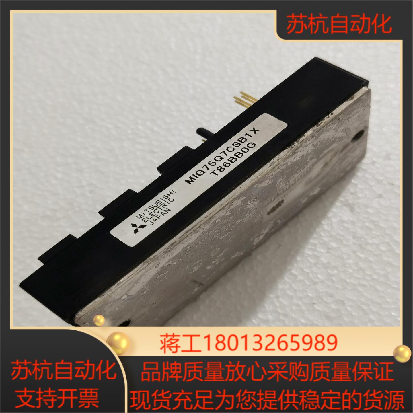 MIG75Q7CSB1X模块