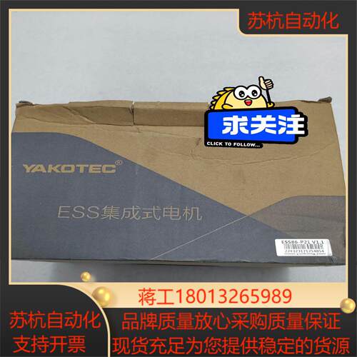 研控科技YAKOESS86-P21V11全新ESS集