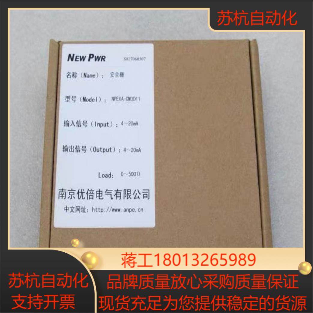 ANPE优倍安全栅 NPEXA-CM3D11