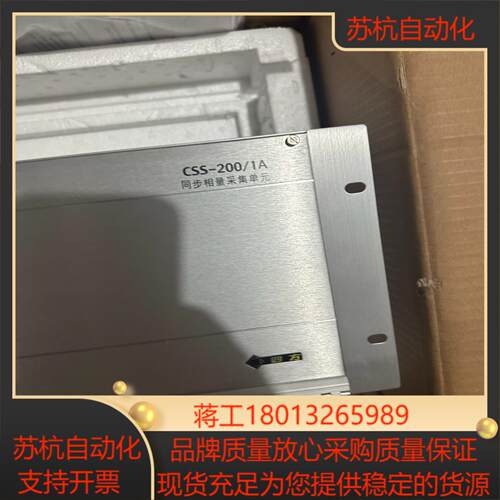 四方同步相量采集单型号CSS-200 1A 全新装现
