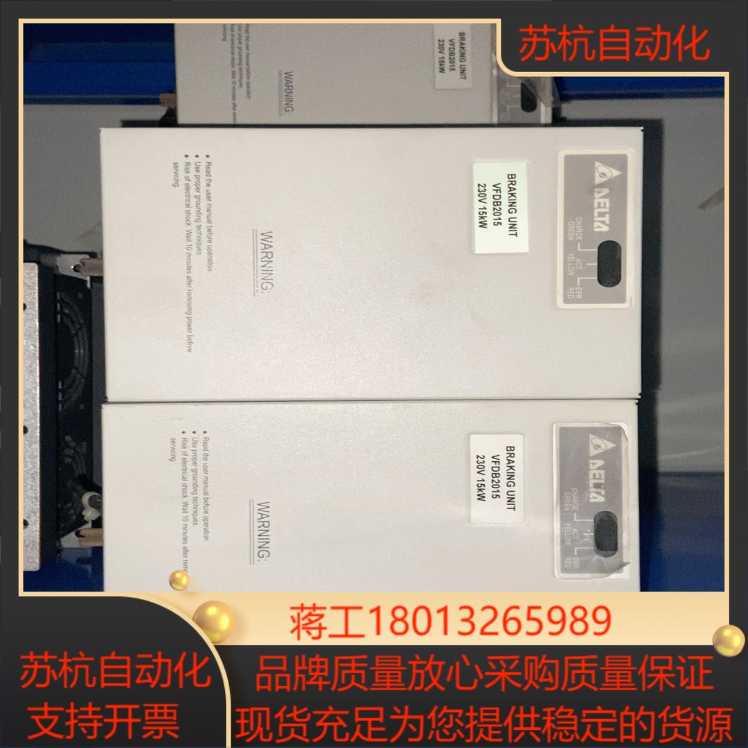 台达制动单vfdb2015 所即所得 非常漂亮 没修过