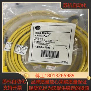 羅克韋爾連接線全新原裝 剩余兩條 P3N5 1485R