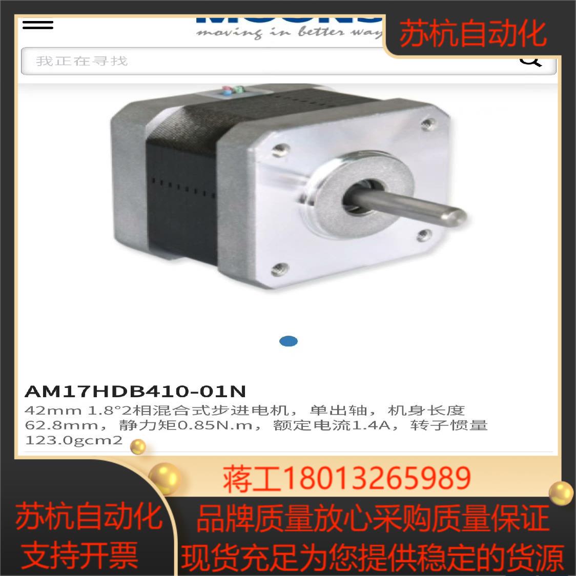 #电子器件 AM17HDB410-01N步进电机全新未