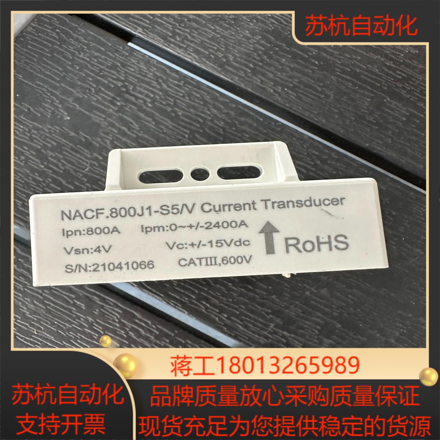 霍尔电流传感器开环800a