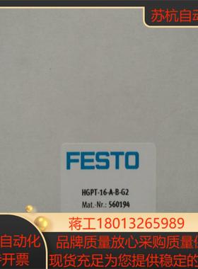 全新原装正品FESTO 560194 HGPT-16-A-B-G2 平行抓手 现货