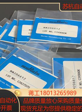 村田murata MM206612现货