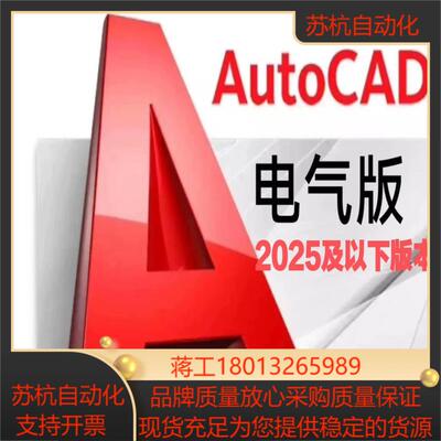 AutoCAD Electrical电气版 2025  20