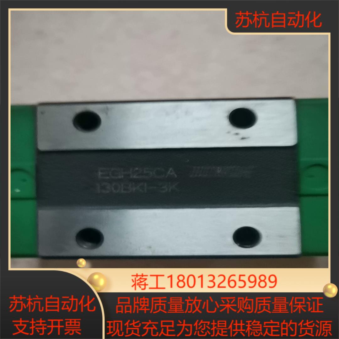 台湾上银egh25ca滑块滑道一套 滑道48厘米