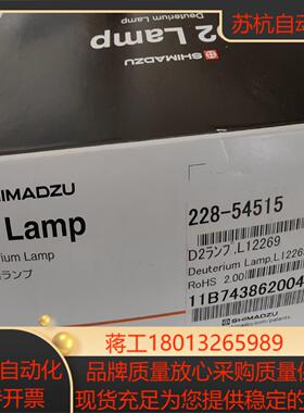 228-54515岛津氘灯全新液相色谱仪