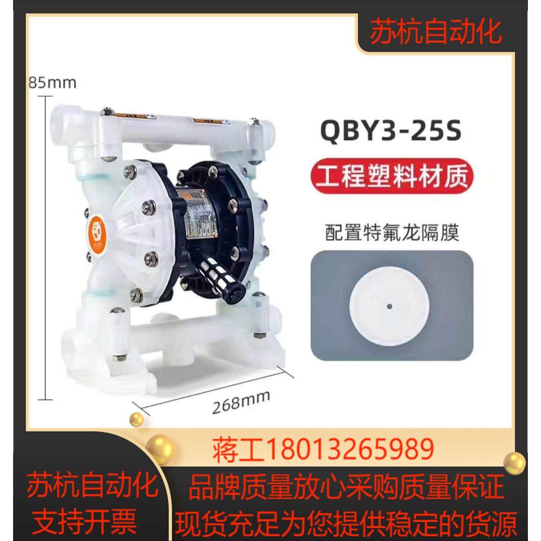 现货全新 QBY3-25STFS 泵体材质塑料PP隔膜