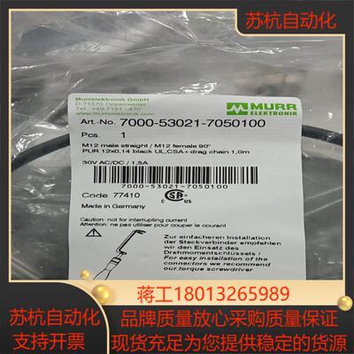 穆尔7000-53021-7050100连接线全新