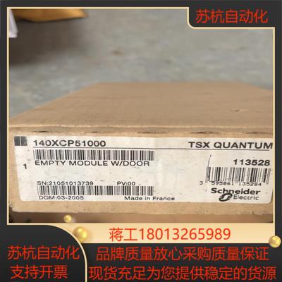 空槽140XCP51000全新