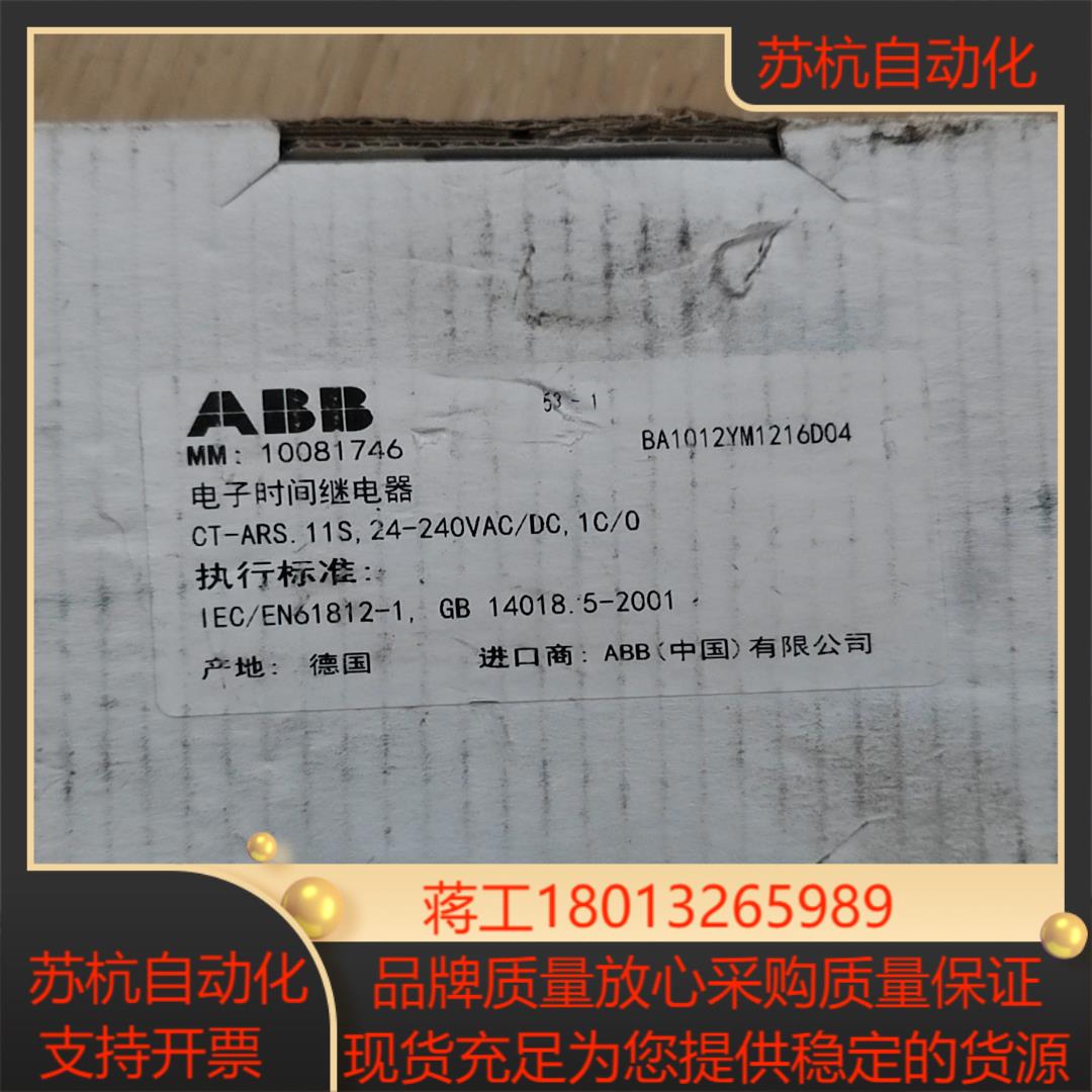 ABB继电器到付