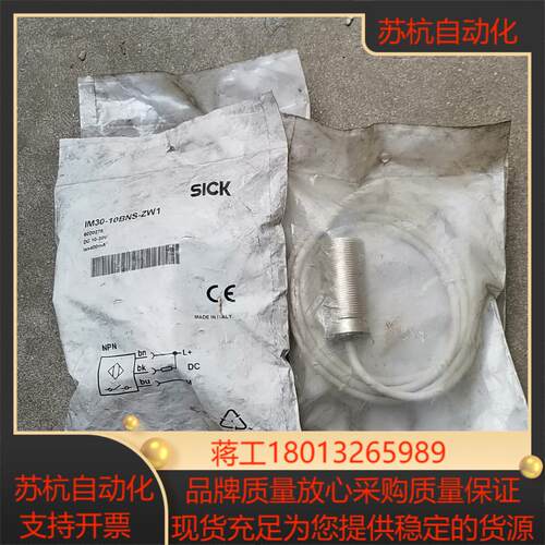 SICK传感器IM30-10BNS-ZW1全新未使用库