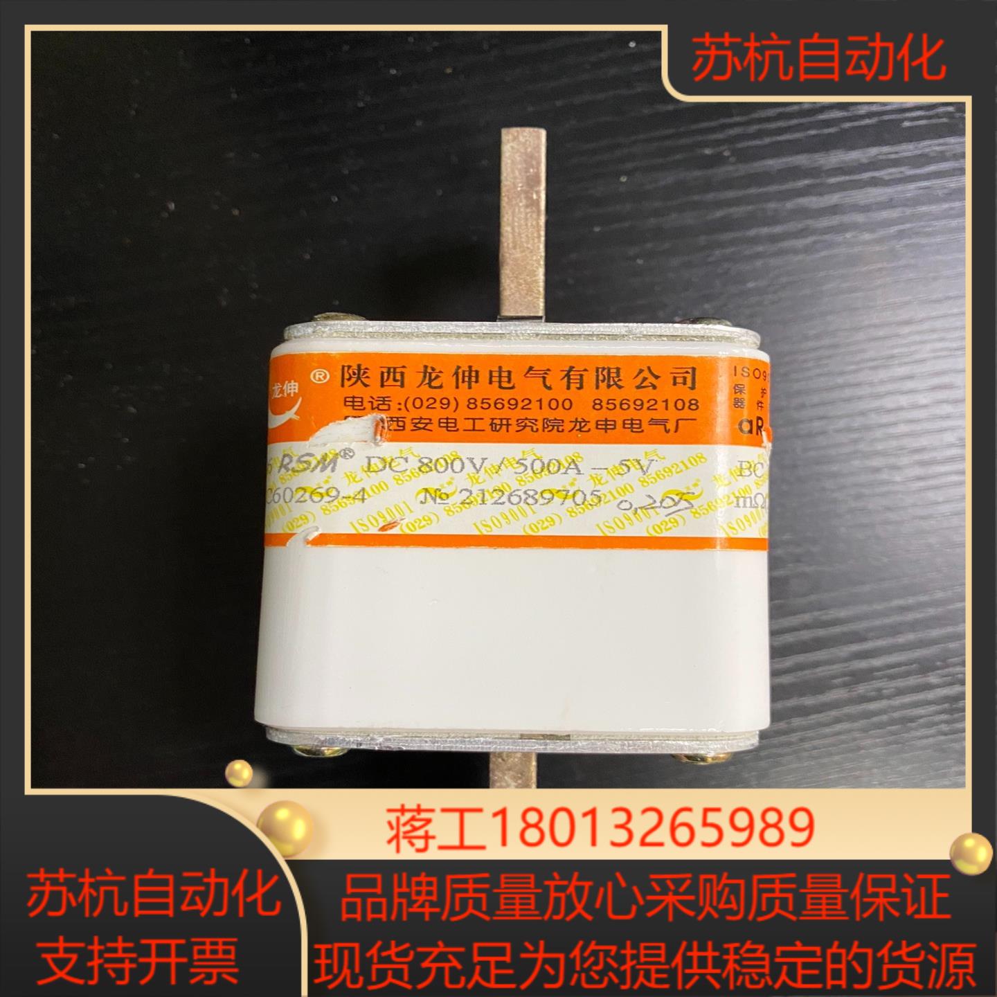 陕西龙伸熔断器dc800v500a-5v