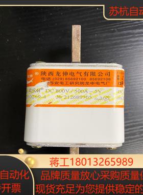 陕西龙伸熔断器dc800v500a-5v