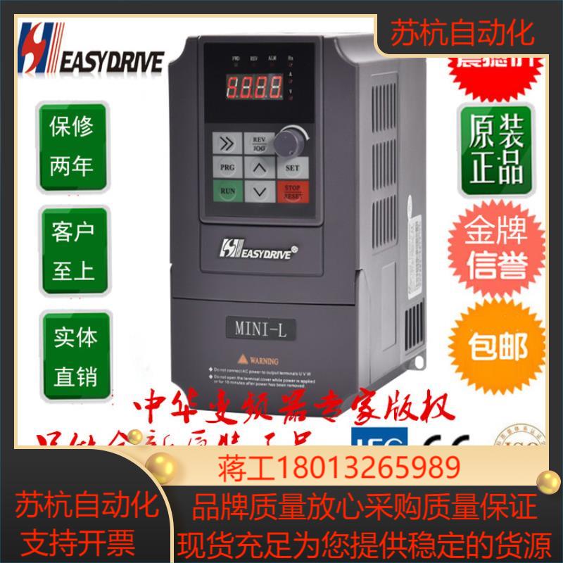 原装正品 easydrive变频器 现货询价MINI-L-4T0015M   15KW