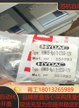 贺德克开关 KHNVS-Rp12-2233-12X 全新一