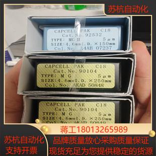 资生堂90104 资生堂色谱柱现货三只 单支全新