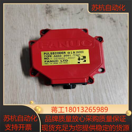 FANUC发那科A860-2001-T321编码器全新二
