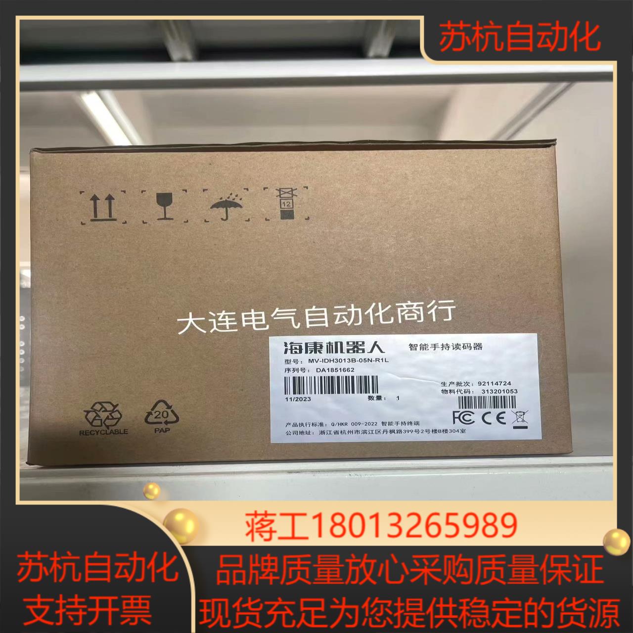 海康机器人全新 现货 工业智能读码器 MV-IDH3013-