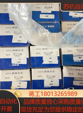 ADA转换开关JC4A073-1原装正品19盒一盒40