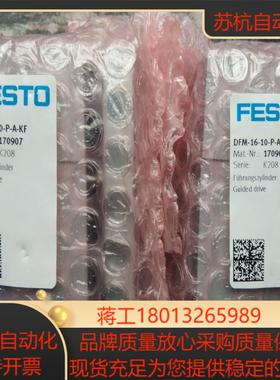 全新原装正品FESTO 170907 DFM-16-10-P-A-KF 气缸