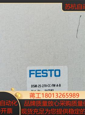 全新原装正品FESTO 547581 DSM-25-270-CC-FW-A-B  现货