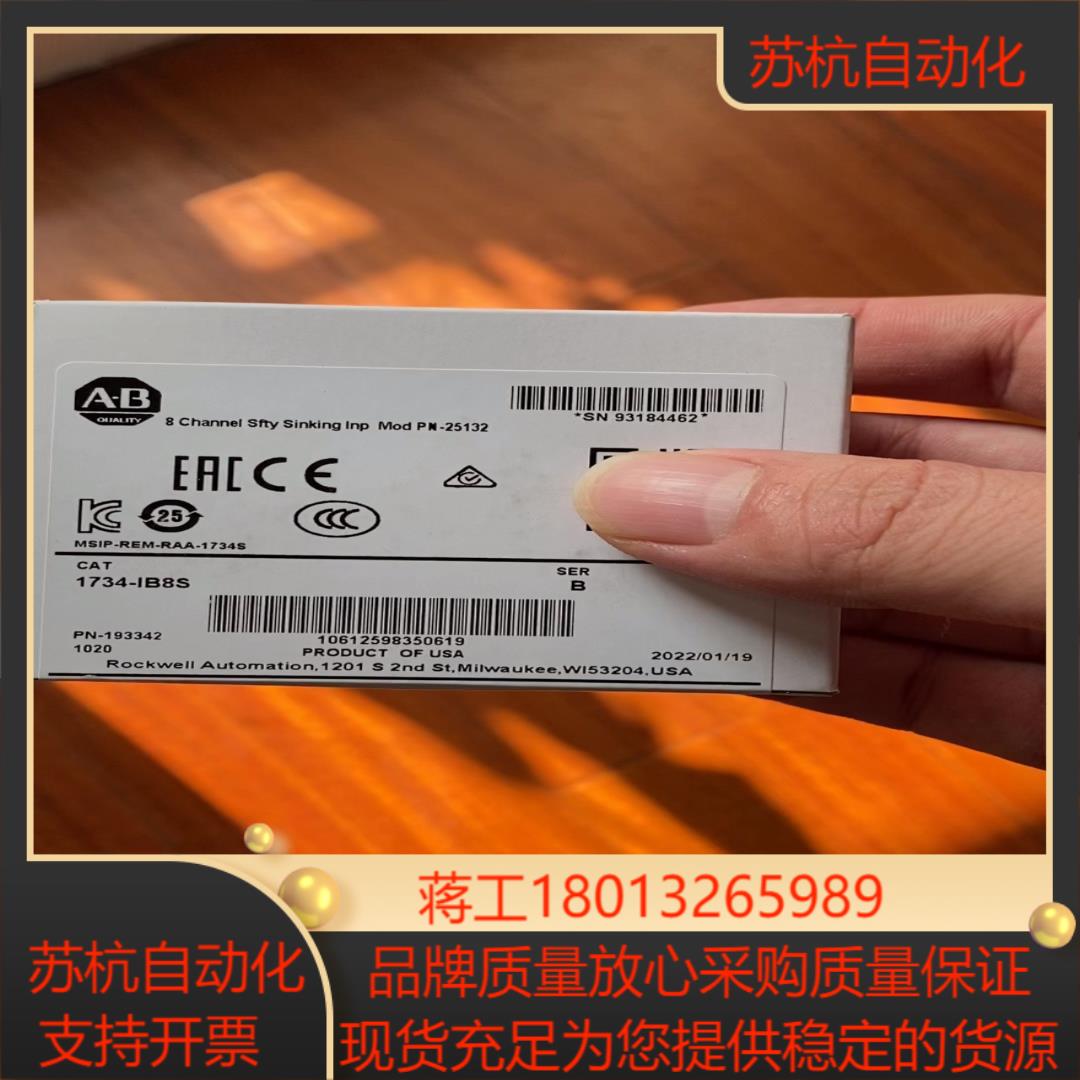 罗克韦尔AB 1734-IB8S安全模块1734-ib8s
