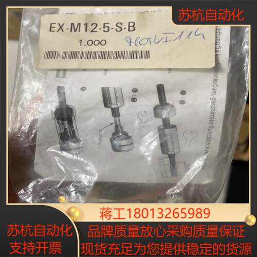 EX-M12-5-S-B 通讯插头