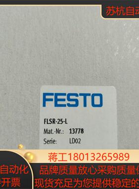 全新原装正品FESTO 13778 FLSR-25-L  棘轮装置