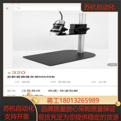 全新显微镜支架MS35B 八套 显微镜的直径是32mm