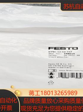 全新原装正品 FESTO 548014 DYSC-12-12-Y1F 弹性缓冲器 现货