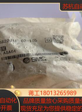 AS2201F-02-10S  2袋20个 全新正品SM