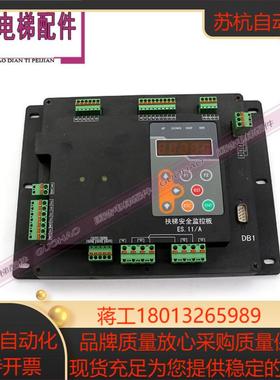 电梯配件 新时达扶梯安全监控板ES11A 扶梯ES11A原厂