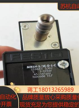 全新正品费斯托 MN1H-53E-D-1-C 159683   现货
