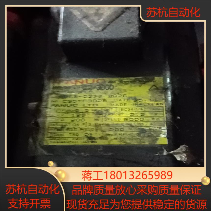 A06B-0373-B076 发那科伺服电机 功能