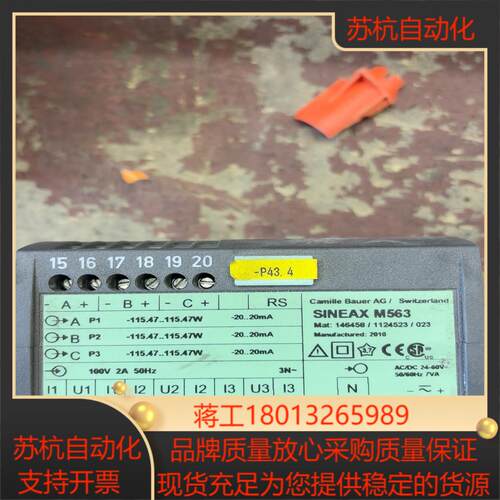 SINEAX变送器M563