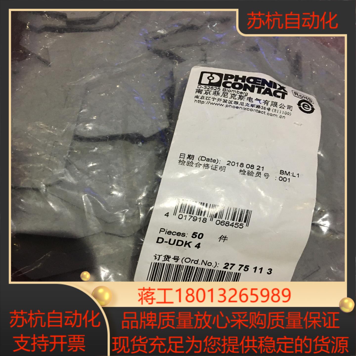 菲尼克斯原装正品D-UDK4有50个2775113