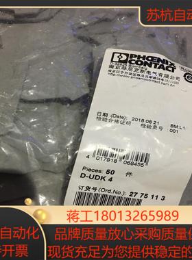 菲尼克斯原装正品D-UDK4有50个2775113