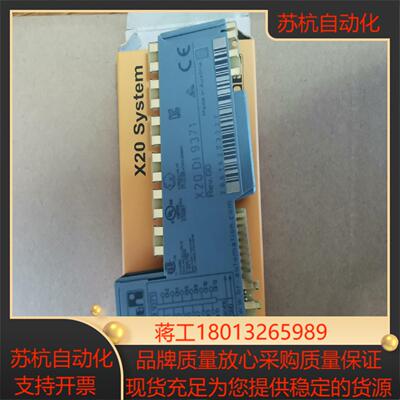 贝加莱X20DI9371全新原装现货便宜出   单个不