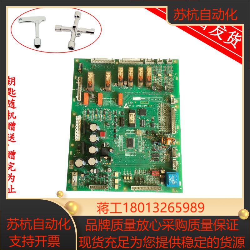奥的斯扶梯配件 主板OTIS ECB GAA26800AR2扶梯主板 原厂现货秒发