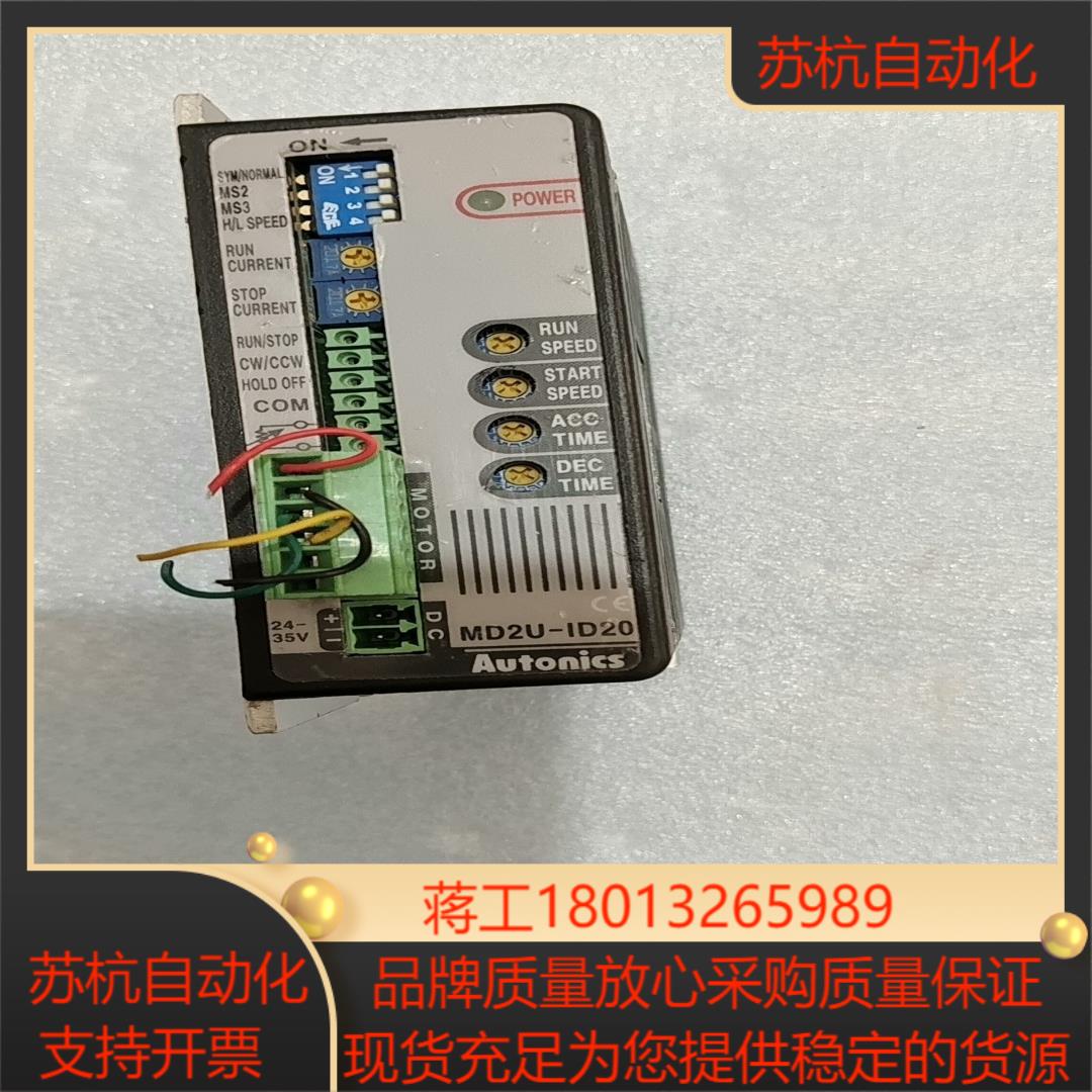 奥托尼克斯步进驱动器MD2U-ID20功能完好