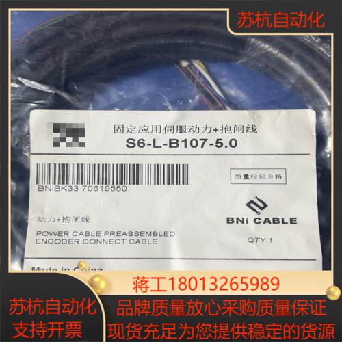 汇川编码线S6-L-M107-50-T全新一根现货实拍