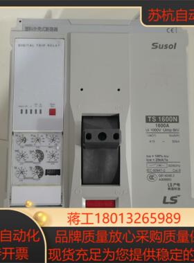 ls产电susol塑壳断路器ts1600n  1600a二