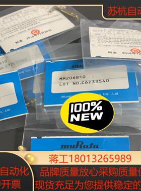 村田射频头 MM206810MM121546 MM2