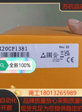 X20CP1381全新原装贝加莱